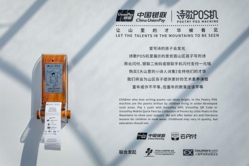 Ten Poetry POS Machines on Kulangsu Xiamen: Children Are Born Poets